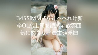 [345SIMM-565] へべれけ新卒OLが上司を誘惑宅飲雰囲気に肉食女子の本領発揮