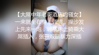 【大屌中年老哥酒店约骚女】一来就坐在身上调情，操沙发上先来一炮，转战床上骑乘大屌插入，张开双腿暴力深插