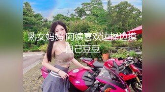 熟女妈妈 阿姨喜欢边操边摸自己豆豆