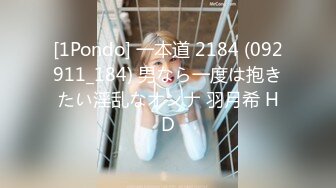 [1Pondo] 一本道 2184 (092911_184) 男なら一度は抱きたい淫乱なオンナ 羽月希 HD