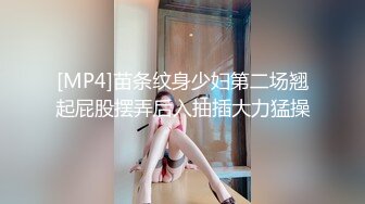 [MP4]苗条纹身少妇第二场翘起屁股摆弄后入抽插大力猛操