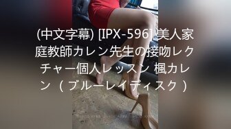 STP17798 全网第一个女探屌【魅族女皇】约炮附近人屌丝宾馆开房啪啪 小哥太紧张干会就射了 女皇还没高潮