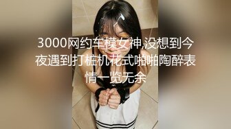 《极品女神??反差泄密》推特顶级身材长腿蜂腰蜜桃臀美女【淫淇淇】付费私拍，足交情趣各种啪啪呻吟声特勾魂