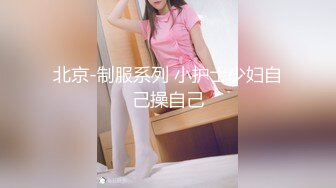 邪恶二人组下药迷翻公司新来的美女同事换上黑白丝各种奇葩姿势啪啪啪 (1)