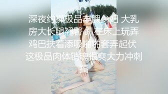 广东不知名模特掰开逼来，想让我艹