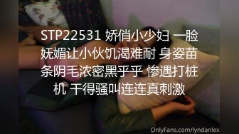 STP22531 娇俏小少妇 一脸妩媚让小伙饥渴难耐 身姿苗条阴毛浓密黑乎乎 惨遇打桩机 干得骚叫连连真刺激