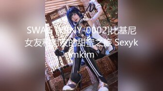 SWAG [YRNY-0002]比基尼女友和男友的甜蜜之旅 Sexykimkim