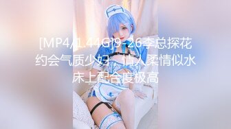 [MP4/1.12G]7-25租豪车钓拜金女 今夜钓到一个18岁精神小妹，床上调教的很好