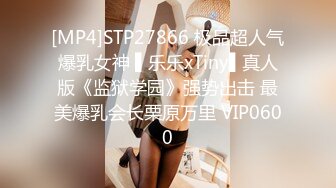 [MP4]STP27866 极品超人气爆乳女神 ▌乐乐xTiny▌真人版《监狱学园》强势出击 最美爆乳会长栗原万里 VIP0600