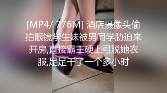 [MP4/ 776M] 酒店摄像头偷拍眼镜学生妹被男同学胁迫来开房,直接霸王硬上弓脱她衣服,足足干了一个多小时