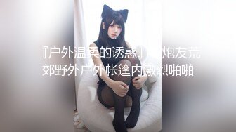 【极品稀缺魔手外购】最新《疯狂抖音》外篇《抖音擦边11》颜值美女 各显神通 闪现 直播间紫薇啪啪 封号作死秀.诱惑热舞