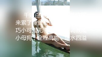 ⚫️⚫️⚫️最新流出NTR骚妻极品崇黑讨黑BBC女神【爱已婚少妇】私拍③，被黑驴屌花式爆肏3P生猛国屌已经满足不了2