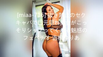 [miaa-716] 抜き禁止のセクキャバで口元隠れ美女がこっそりシャブってくれる魅惑のフェべチオ 吉根ゆりあ