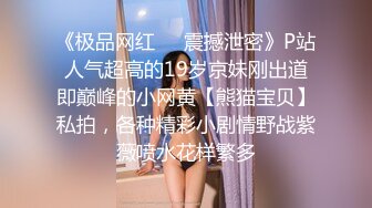 小平头约操168CM花臂纹身外围女神，脱下内裤骑身上磨蹭，深喉插嘴超近掰穴，镜头前后入用手指拨弄舌头