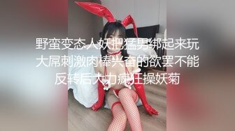 【新片速遞】【乱伦❤️通奸大神】开档丝袜旗袍诱惑《善良的小嫂子》调教爆艹虚瘫的嫂子 内射直播给海友看 撸射一裤子[147MB/MP4/16:36]