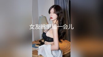 女友嘴里插一会儿