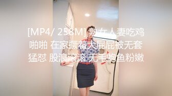 [MP4/ 258M] 熟女人妻吃鸡啪啪 在家撅着大屁屁被无套猛怼 股浪滚滚 无毛鲍鱼粉嫩