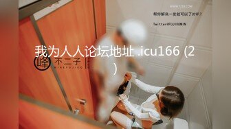 我为人人论坛地址 .icu166 (2)