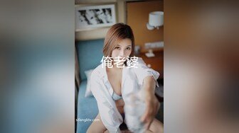 ❤️抖音快手全网同名，极品网红福利姬【奶咪】收费高清私拍，待出家的清纯新娘子乳环肛塞劲爆脱衣舞，女神真的会玩