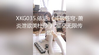 XKG035.依涵.《斗破苍穹-萧炎泄欲美杜莎 》.星空无限传媒