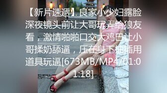 [MP4/528MB]10-11九亿庆公子约啪年轻活泼小妹，听话爱笑床上开心一炮