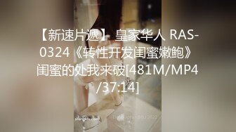 [MP4/890M]2/25最新 小姐姐吸吮舔屌非常淫荡口活一流翘起屁股扣穴VIP1196