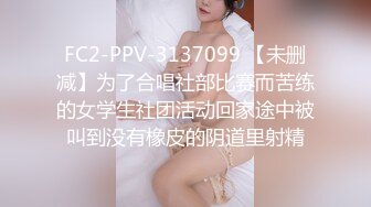 ED Mosaic 极品黑丝美女不敢告诉男友_其实她也想试试别的男人