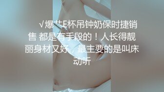 小骚货强忍浪叫，怕被隔壁父母听到！高冷老师被鸡巴融化