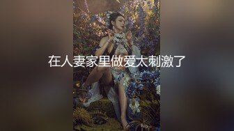 【新速片遞】&nbsp;&nbsp;百度云泄密流出视图❤️绿帽癖男友和反差婊骚货女友刘嘉莉日常性爱啪啪单男3P[492MB/MP4/18:37]