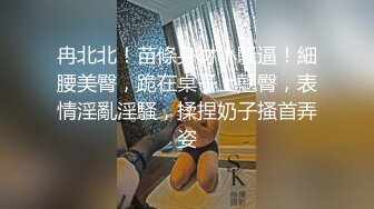 白富美女留学生『魏乔安』✅性感小骚货大战白人巨屌，很好奇小小身材怎么承受住巨大肉棒冲击的