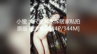 #OnlyFans 豪乳网红女神 【谭晓彤】首次做爱内射 高清内射特写 口交摸穴 超大尺度