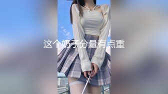 良家少妇兼职专场 身材颜值在线 高跟鞋会玩放得开2