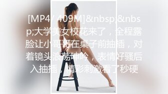 [MP4/ 1.03G] 这奶子爱了新人嫩妹，表哥干表妹，解开裙子有点羞涩，两个大奶子蹦出来