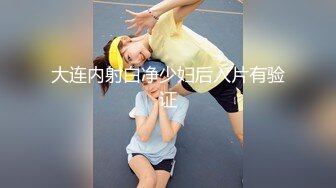 猛操美乳女炮友，忍不住拔套干射肚子上