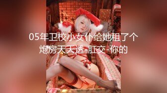 [MP4/ 5.93G]&nbsp;&nbsp;李总探花_啪啪_有钱人下班可以找女人玩，极品清纯反差大专生