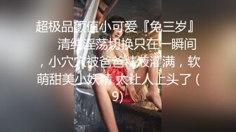 穿情侣装乖巧小妹 温柔待客给您初恋女友的感觉，大神经典之作，高端外围追求的就是颜值