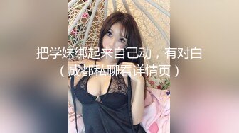 ❤️√ 【极品推荐】7.13 大神 全网最美少妇 身材苗条 胸挺大屁股 无毛一线天 高清原创 高级VIP最新福利