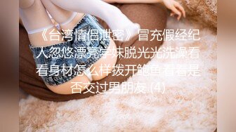 【自整理】戴上乳头链子的小母狗，扒开肥屁股一看，里面是白虎一线天，大肉棒已经饥渴难耐了！【222V】 (29)