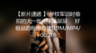 [MP4/ 469M] 19岁嫩妹，小萝莉娇俏可人，粉嘟嘟惹人爱，换上JK网袜，诱惑勾人太刺激