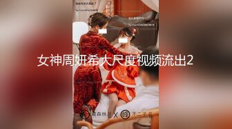 清純反差婊女神村花 超強口活後入啪啪 人前高貴女神美美的小仙女人後是個拜金騷貨高級妓女