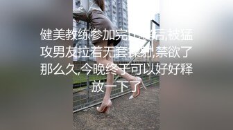 [MP4]饥寒小淫娃 NTR 在老公面前跟朋友做爱小S穴流了好多水水