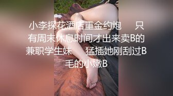 高端泄密流出火爆全网泡良达人金先生❤️约战极品身材的反差美女白领职员