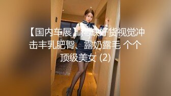 【国内车展】稀缺好货视觉冲击丰乳肥臀、露奶露毛 个个顶级美女 (2)