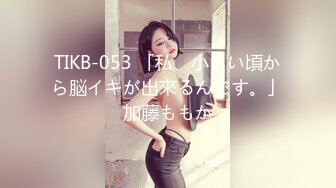 [MP4/ 710M] 女良家，公司HR小姐姐，白花花的肉体，一堆零食哄开心，酒店内肆意玩弄干逼