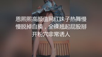 恩熙熙高颜值网红妹子热舞慢慢脱掉自摸，全裸翘起屁股掰开粉穴非常诱人