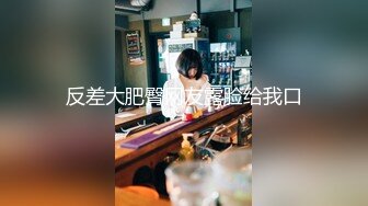 -亚裔白领美女吞吐超大J8 紧身丝袜看的很想操B