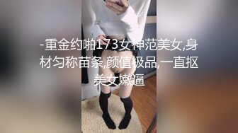 90后小骚货，后入