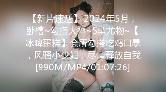 [MP4/1050M]6/2最新 大神在家里和美女同事约炮黑丝大长腿操的不亦乐乎VIP1196