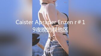 性感大美女TS龚璟璇18年约炮友客厅干到床上，太疼了慢点慢点，卧槽 干出血了，猛呀 龚妖！