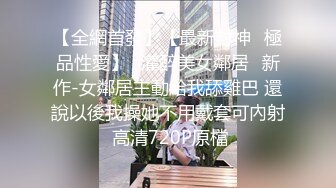 高质量情侣【史上最致命的九头身大长腿蜜臀女神】白皙光滑的皮肤，中国最完美的女性身躯